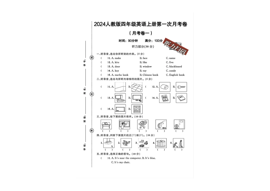 四年级上册英语第一次月考_第1页