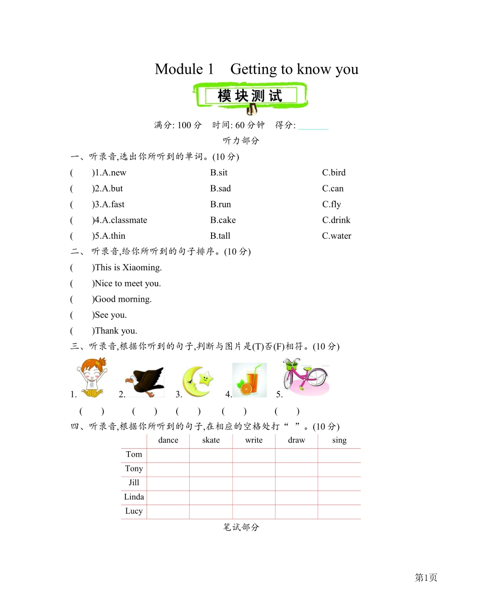 四年级上册英语沪教牛津版Module1测试题_第1页
