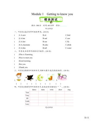 四年级上册英语沪教牛津版Module1测试题