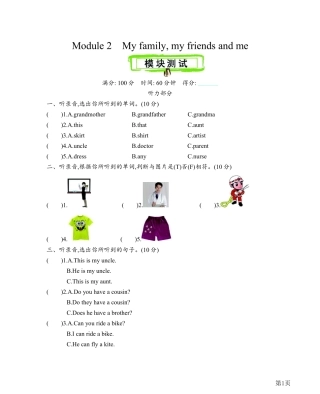 四年级上册英语沪教牛津版Module2测试题