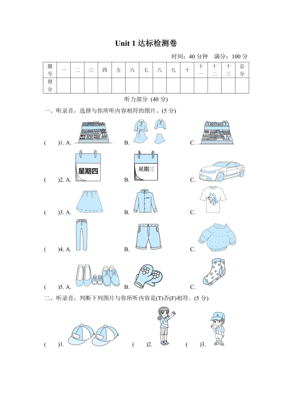 四年级上册英语冀教版Unit1达标检测卷（含答案）_第1页