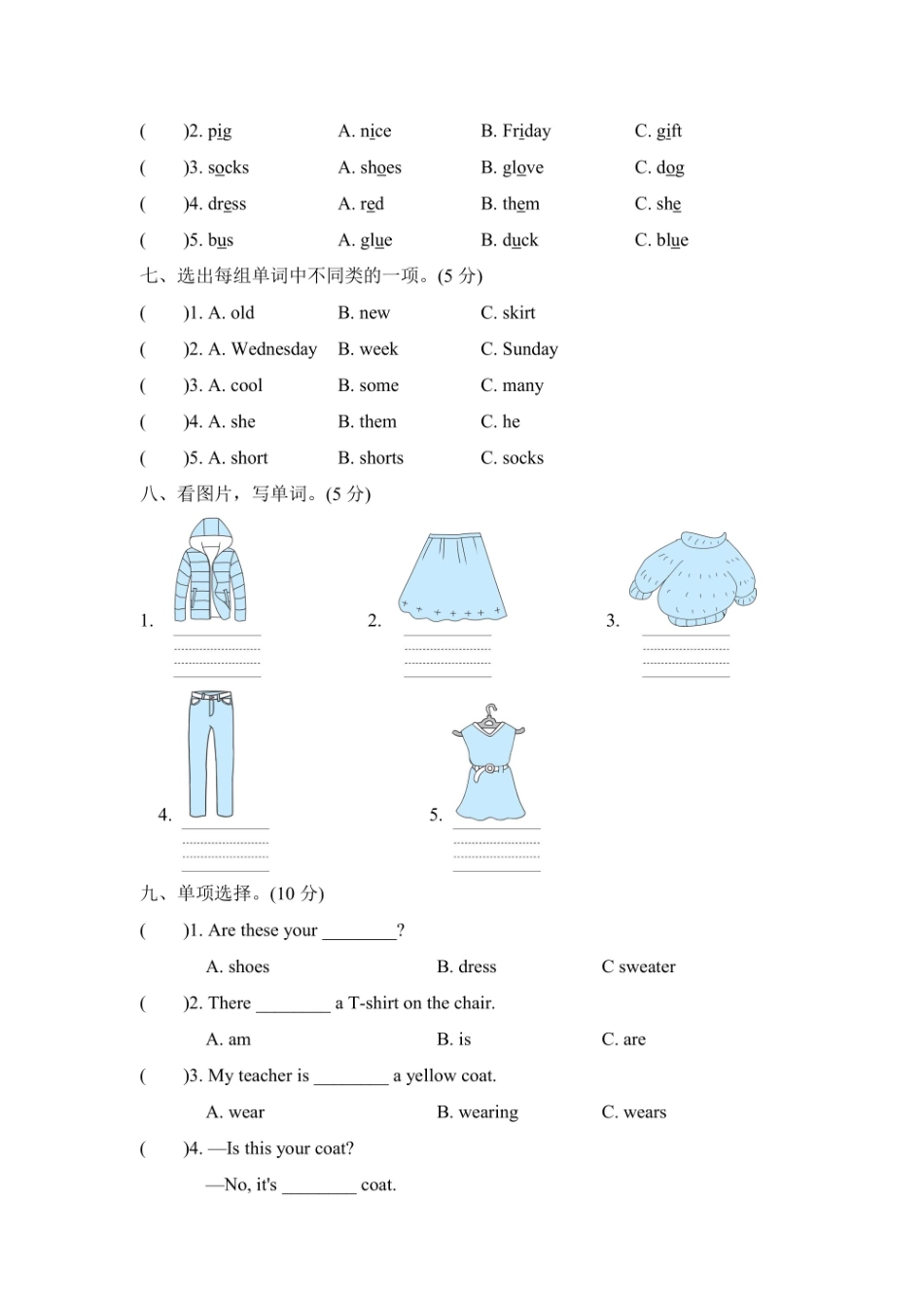 四年级上册英语冀教版Unit1达标检测卷（含答案）_第3页