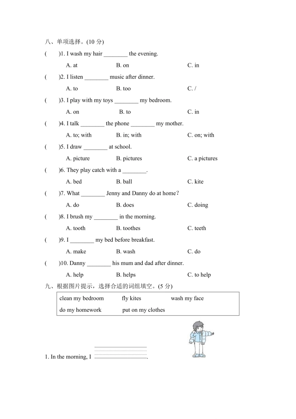 四年级上册英语冀教版Unit2达标检测卷（含答案）_第3页
