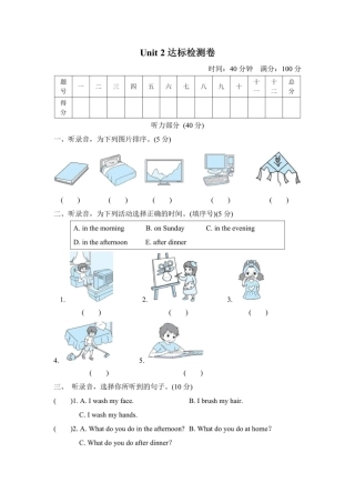 四年级上册英语冀教版Unit2达标检测卷（含答案）