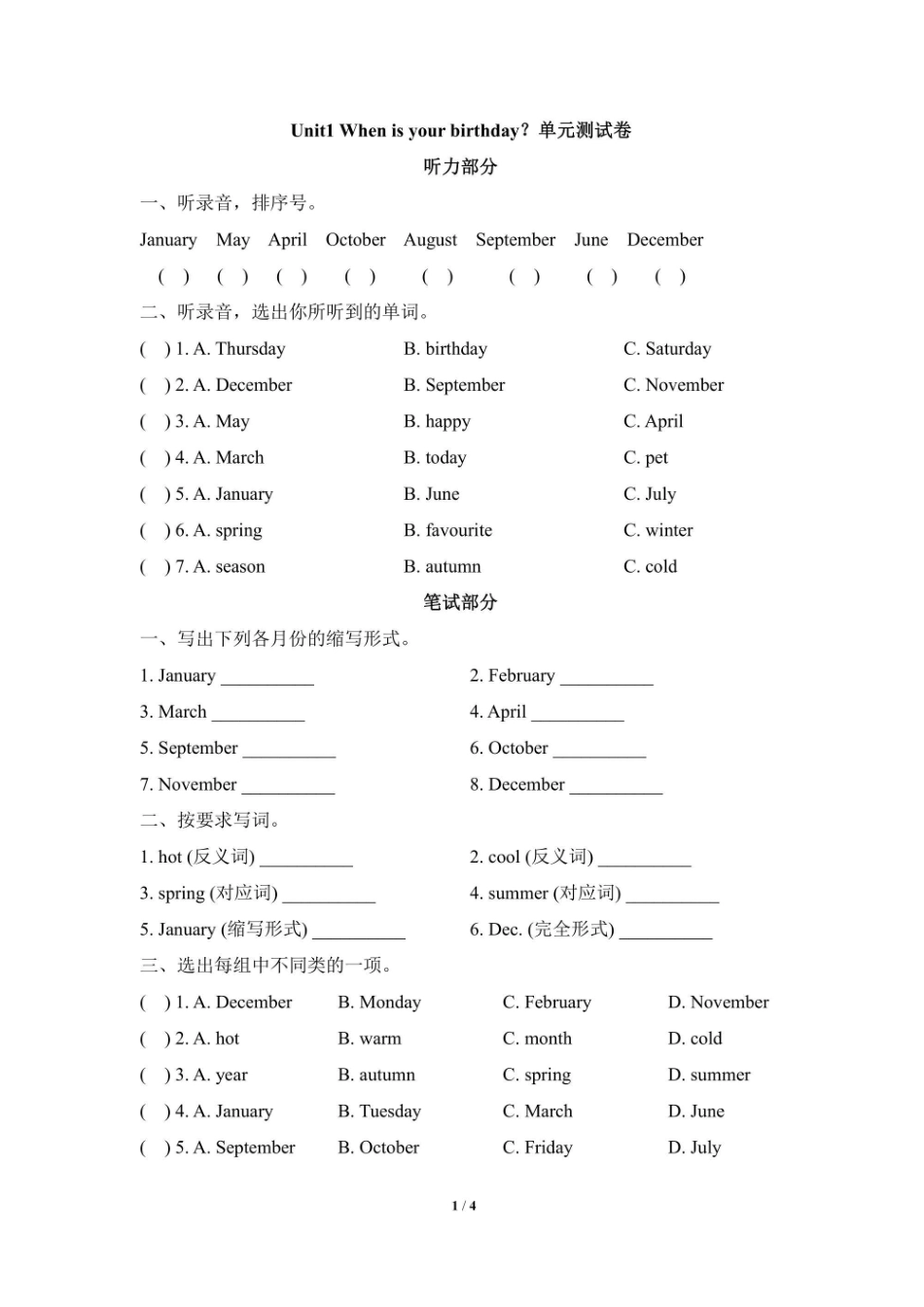 四年级上册英语剑桥Join in版Unit1 When is your birthday 单元测试卷（含答案）_第1页