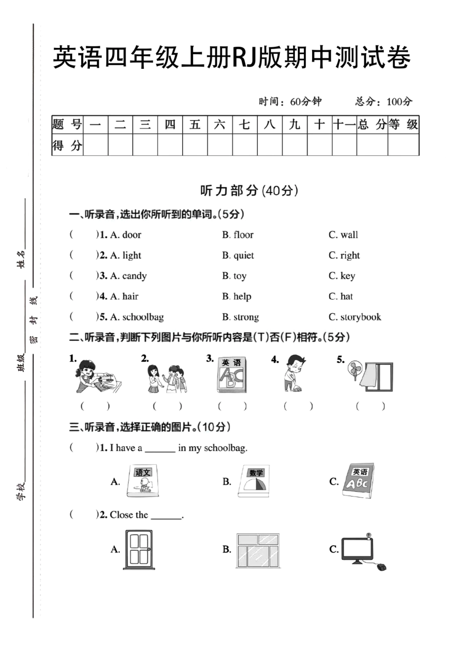 四年级上册英语期中检测卷（附答案）_第1页