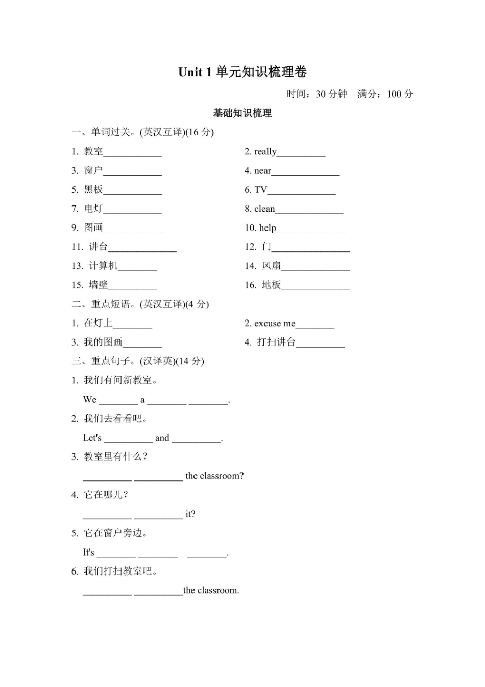 四年级上册英语人教PEP版Unit1单元知识梳理卷（含答案）_第1页