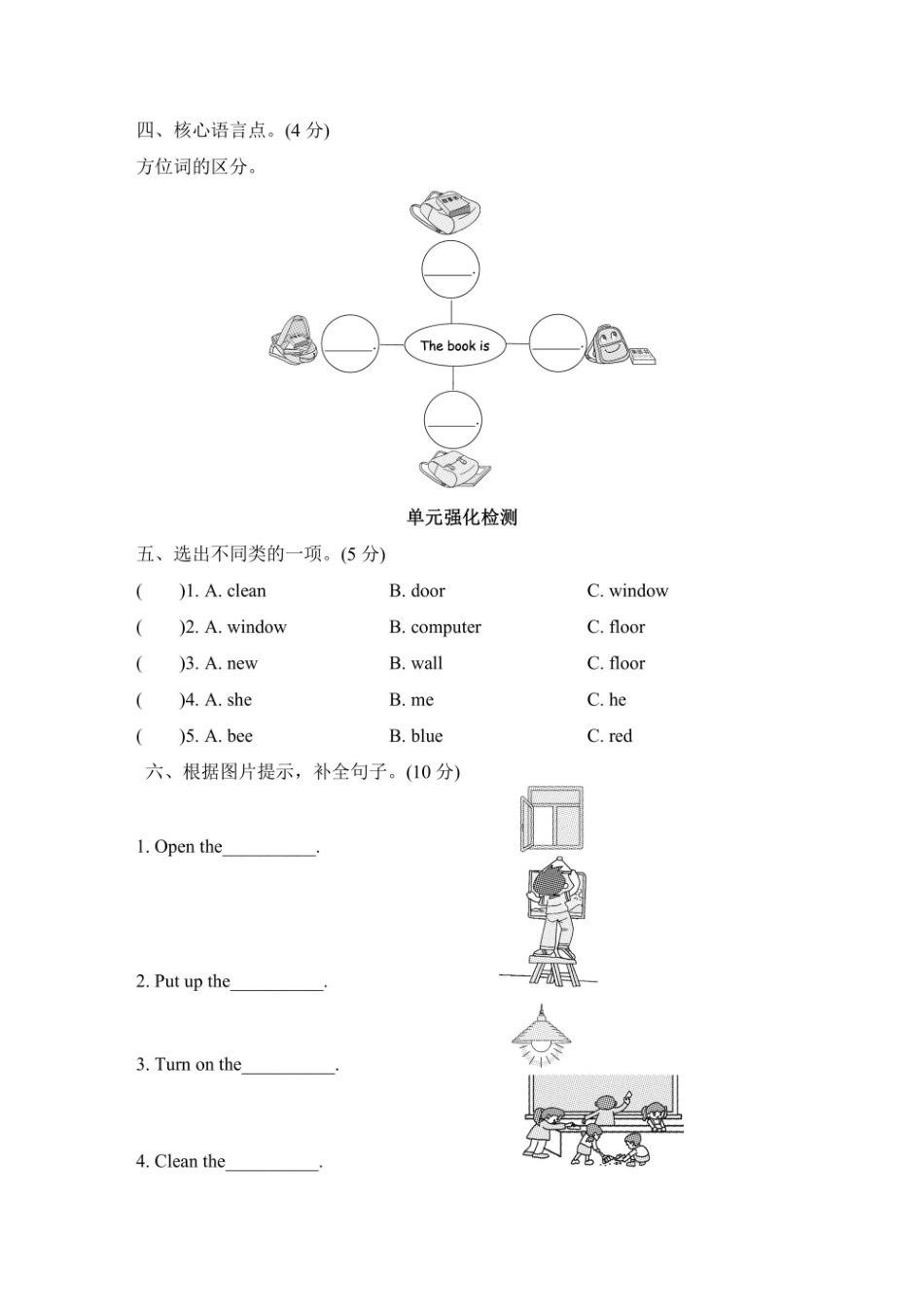 四年级上册英语人教PEP版Unit1单元知识梳理卷（含答案）_第2页