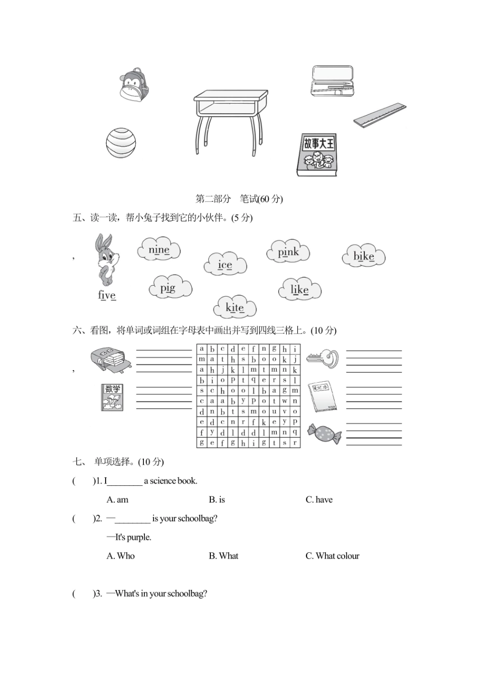 四年级上册英语人教PEP版Unit2达标测试卷1（含答案）_第2页