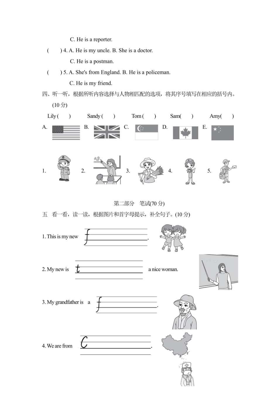 四年级上册英语人教精通版Unit1检测卷1（含答案）_第2页