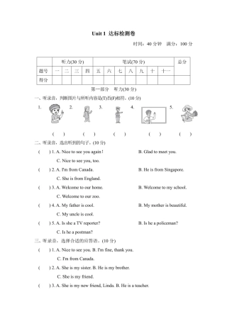 四年级上册英语人教精通版Unit1检测卷1（含答案）