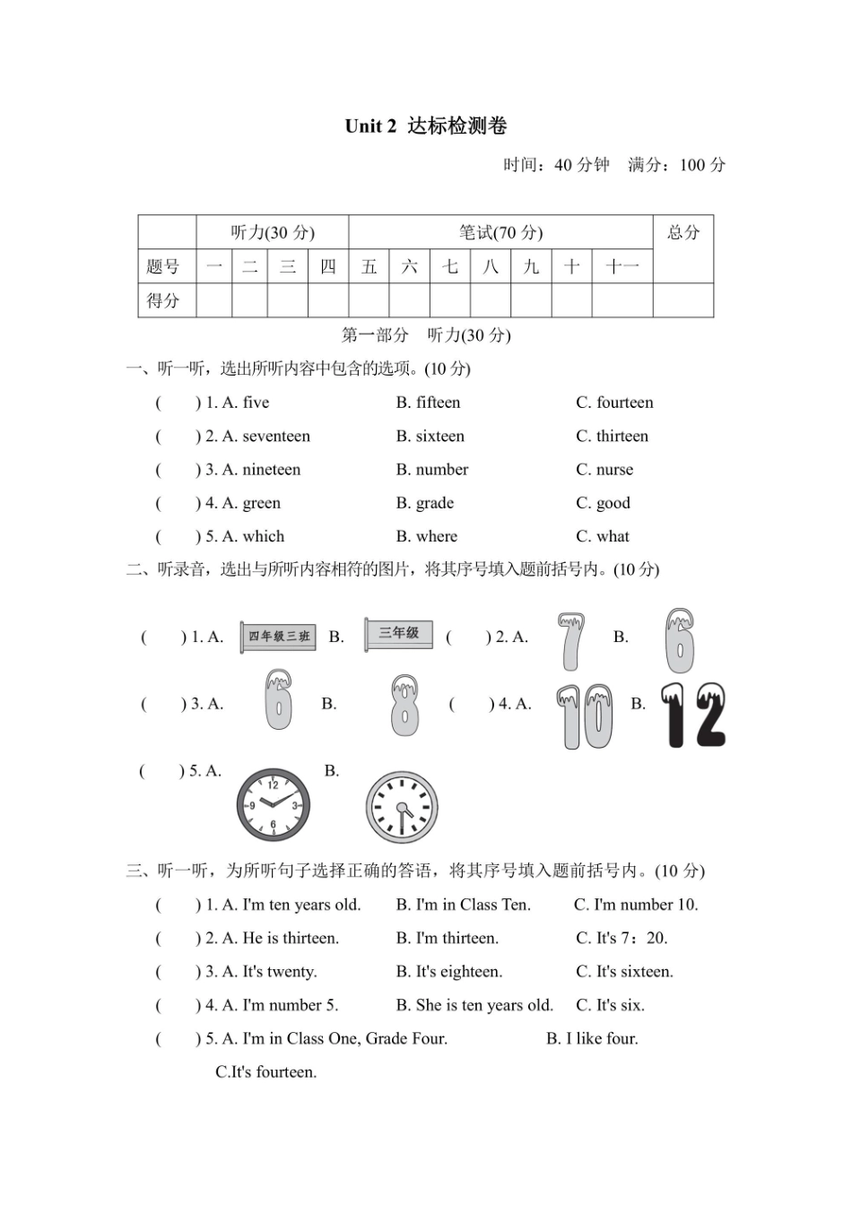 四年级上册英语人教精通版Unit2检测卷1（含答案）_第1页