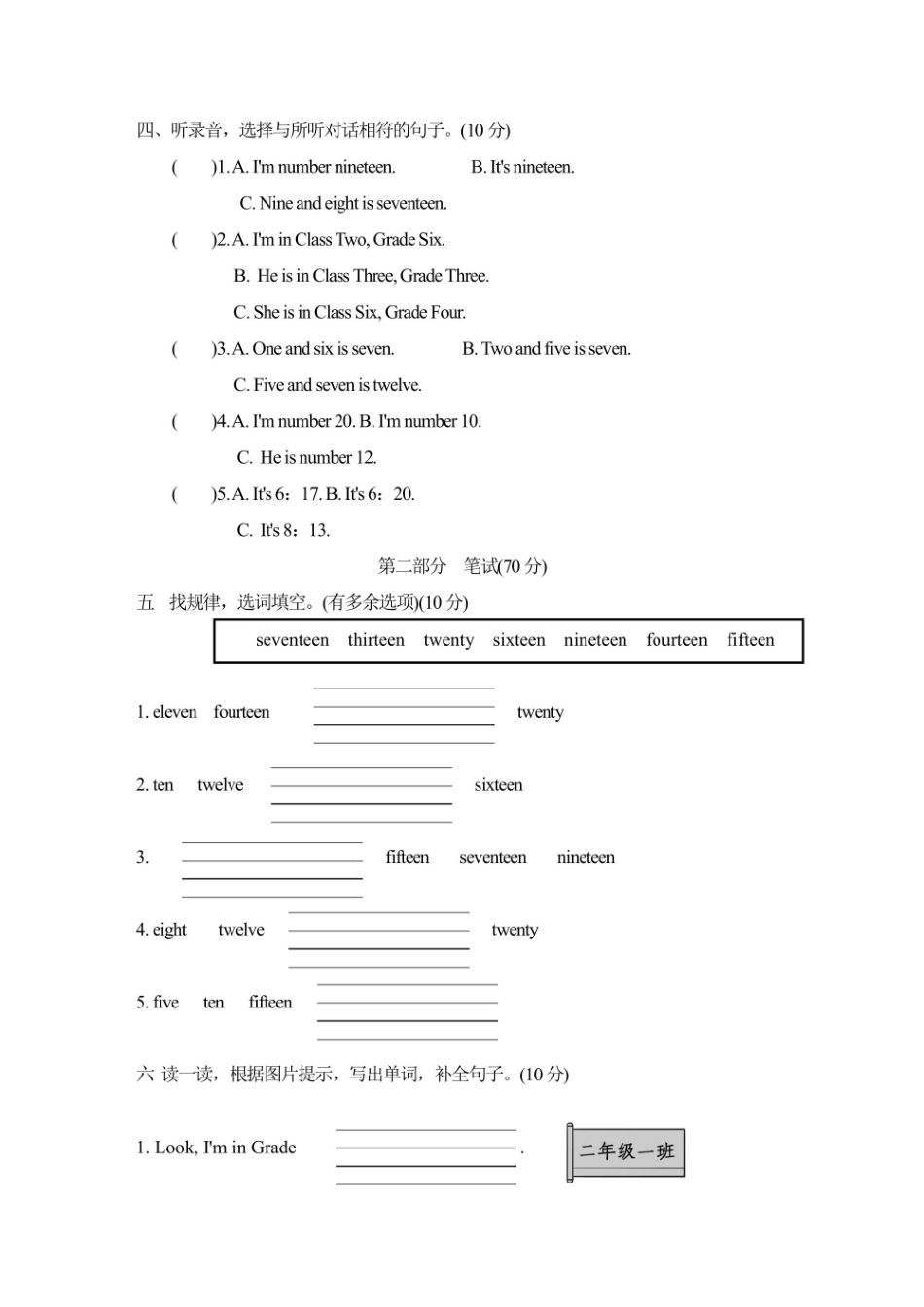 四年级上册英语人教精通版Unit2检测卷1（含答案）_第2页
