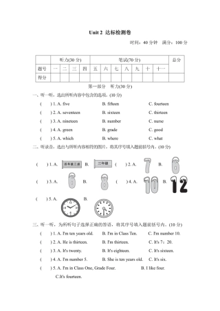 四年级上册英语人教精通版Unit2检测卷1（含答案）