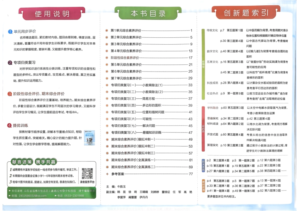 秋小学学霸冲A卷5上人教数学 (2)_第2页