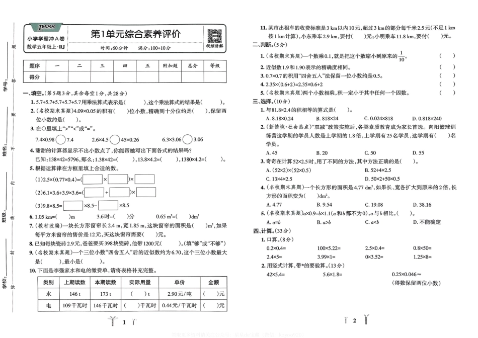 秋小学学霸冲A卷5上人教数学 (2)_第3页