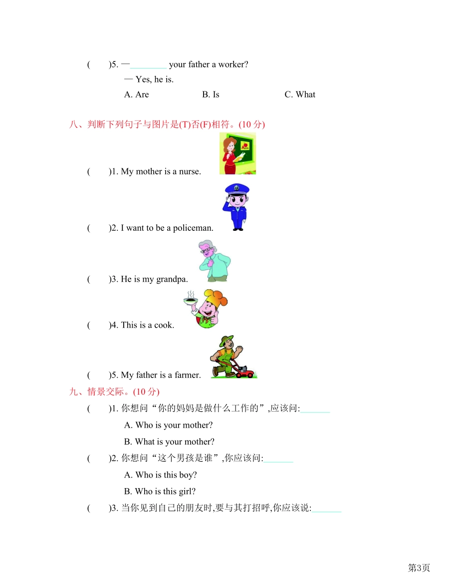 四年级上册英语陕旅版Unit1单元测试_第3页
