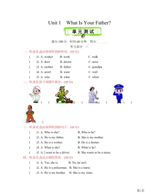 四年级上册英语陕旅版Unit1单元测试