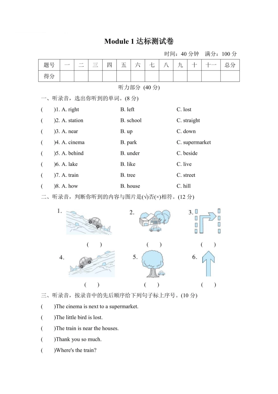 四年级上册英语外研版Module1达标检测卷（含答案）_第1页