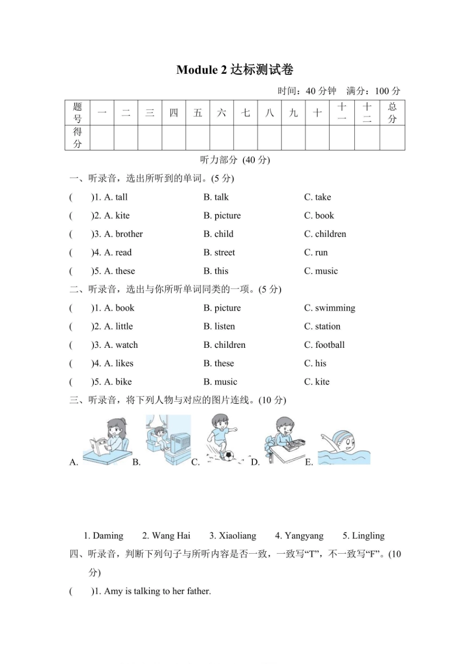 四年级上册英语外研版Module2达标检测卷（含答案）_第1页