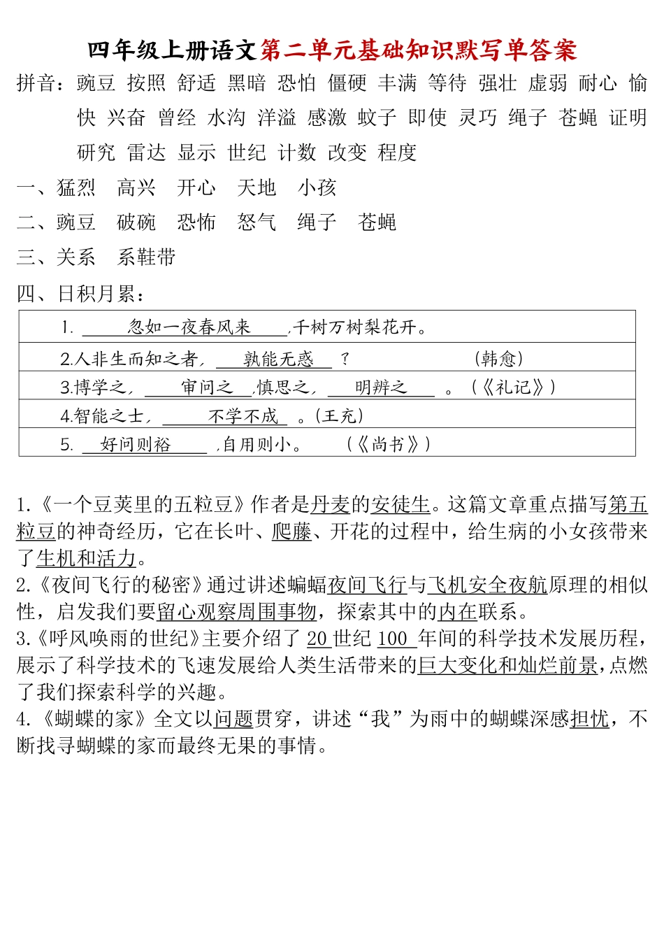 四年级上册语文1-8单元基础知识默写单答案_第2页