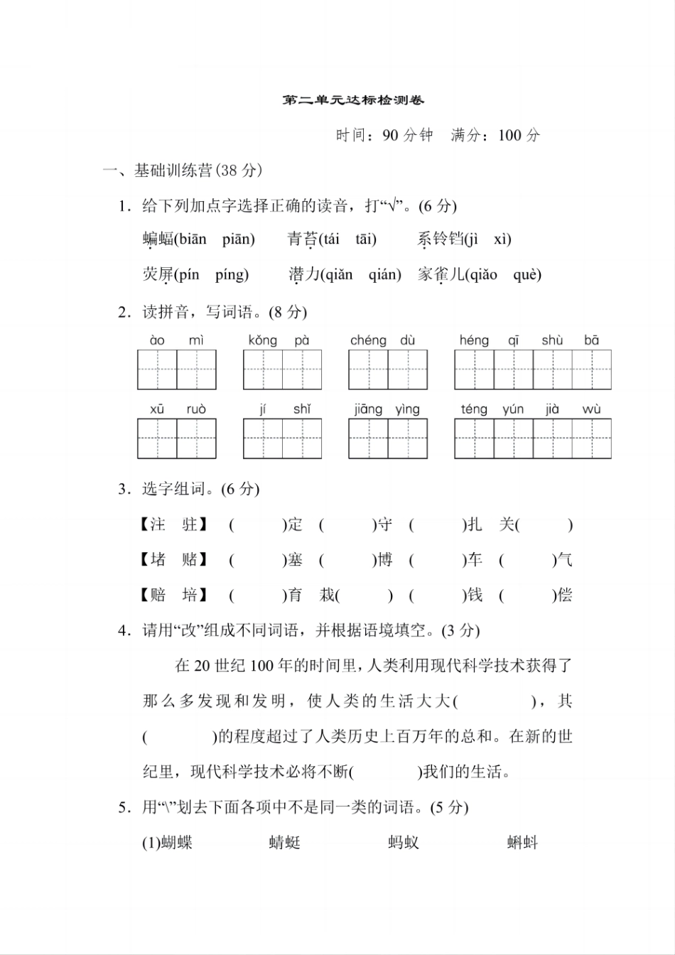 四年级上册语文部编版第2单元达标测试卷1（含答案）_第1页