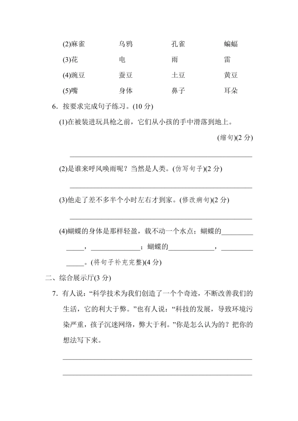 四年级上册语文部编版第2单元达标测试卷1（含答案）_第2页