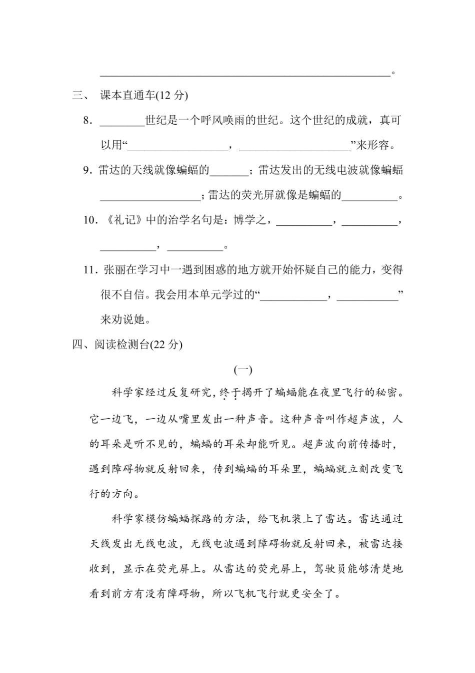 四年级上册语文部编版第2单元达标测试卷1（含答案）_第3页