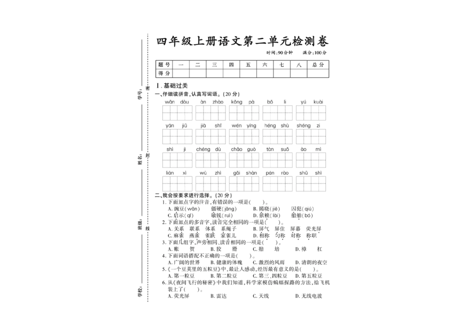 四年级上册语文第二单元检测卷--豌豆_第1页