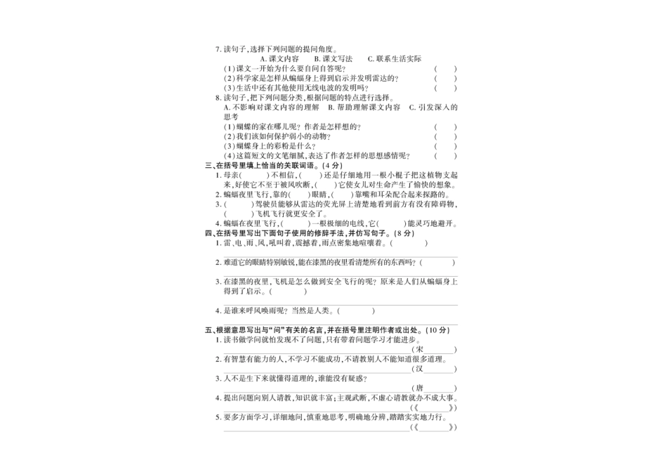 四年级上册语文第二单元检测卷--豌豆_第2页