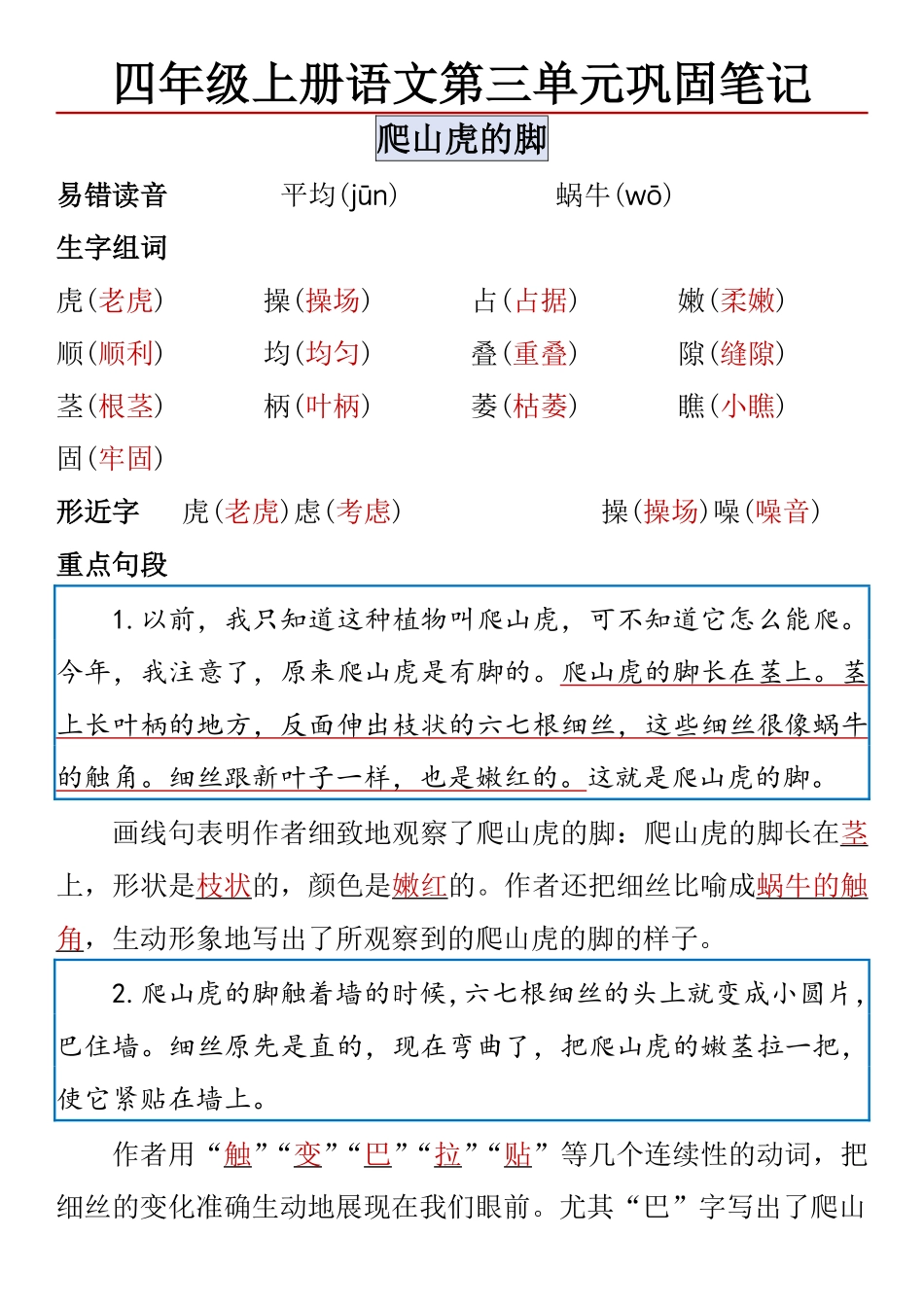 四年级上册语文第三单元巩固笔记_第2页