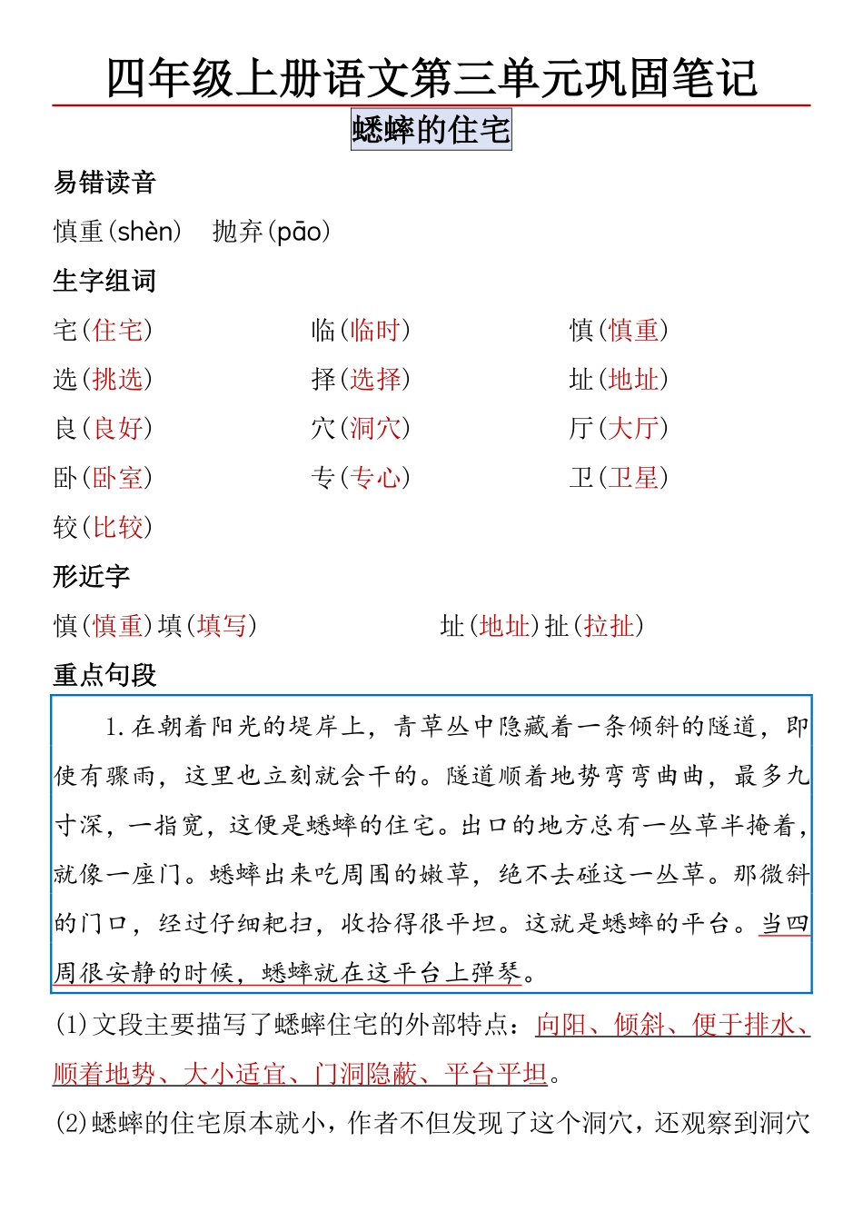 四年级上册语文第三单元巩固笔记_第3页
