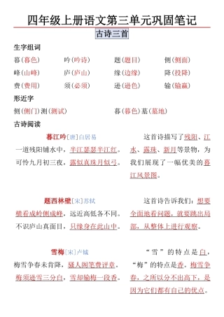 四年级上册语文第三单元巩固笔记