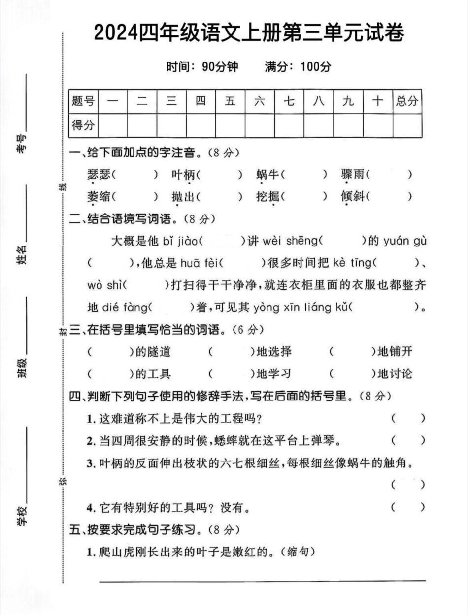 四年级上册语文第三单元检测卷--瑟瑟--含答案_第1页