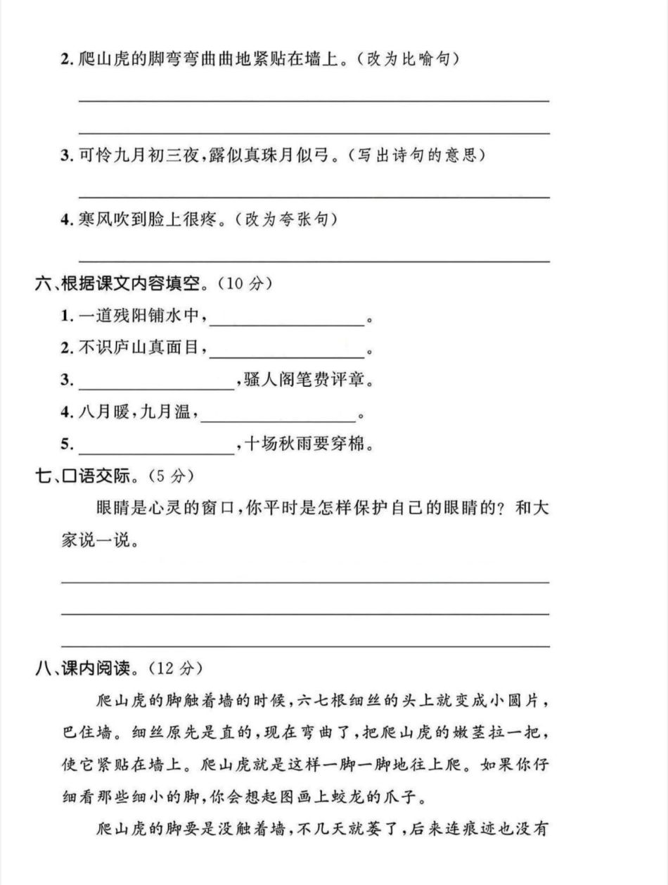 四年级上册语文第三单元检测卷--瑟瑟--含答案_第2页