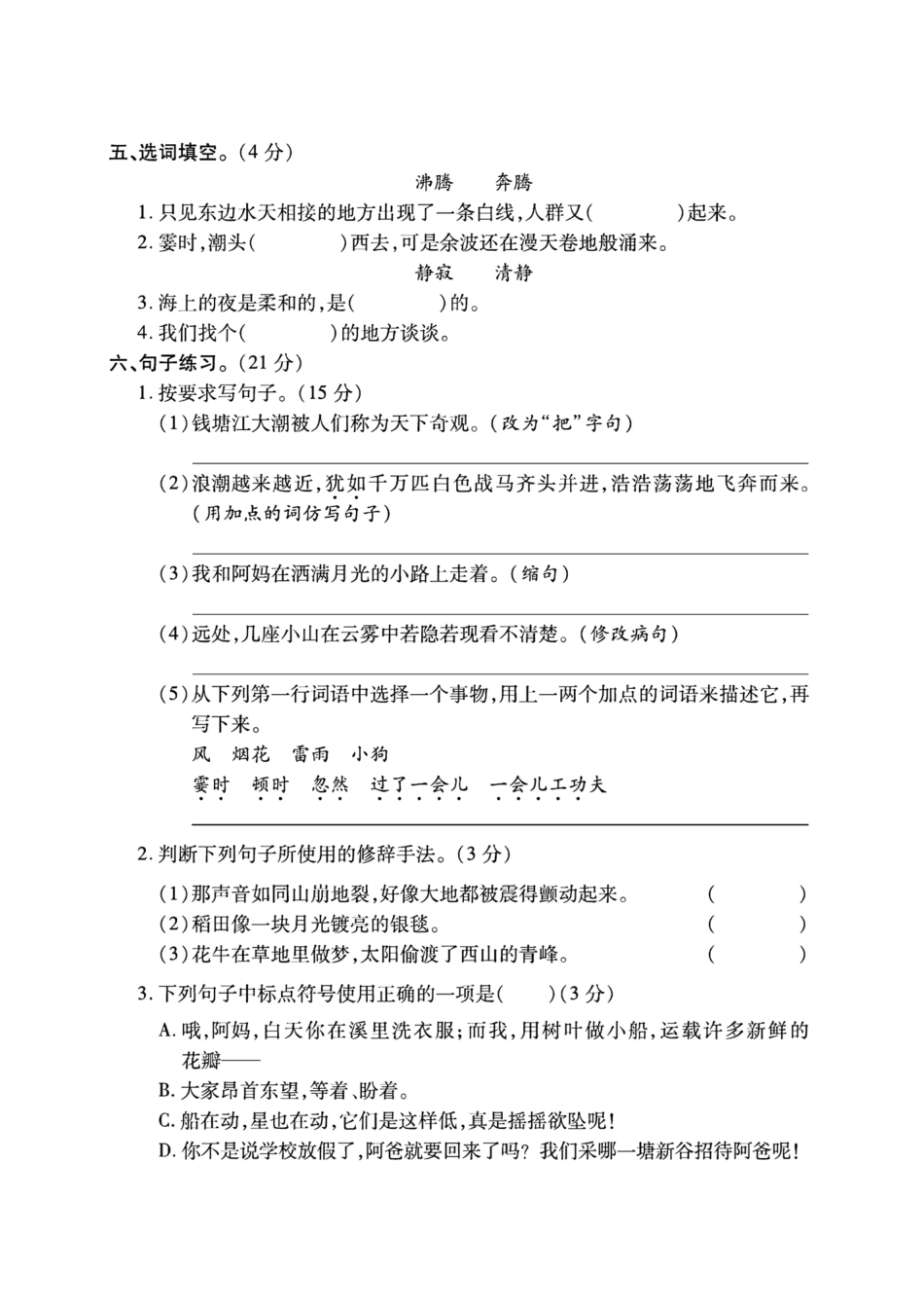 四年级上册语文第一单元检测卷(2)_第3页