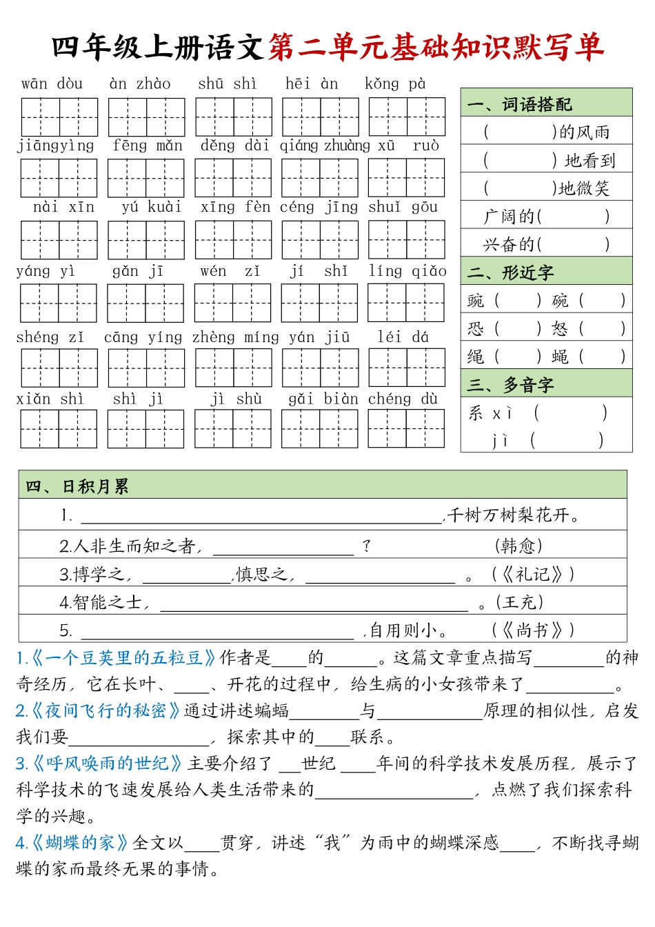 四年级上册语文基础知识默写单_第2页