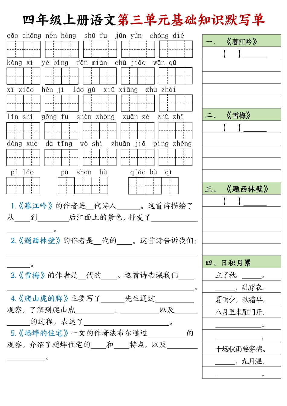 四年级上册语文基础知识默写单_第3页