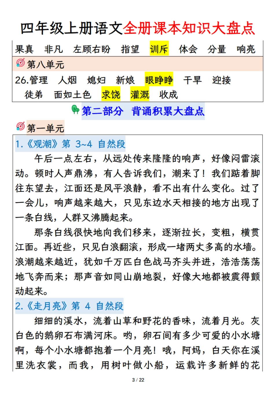 四年级上册语文课本知识大盘点_第3页