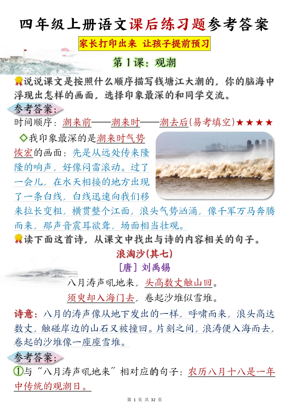 四年级上册语文课后练习题参考答案_第1页