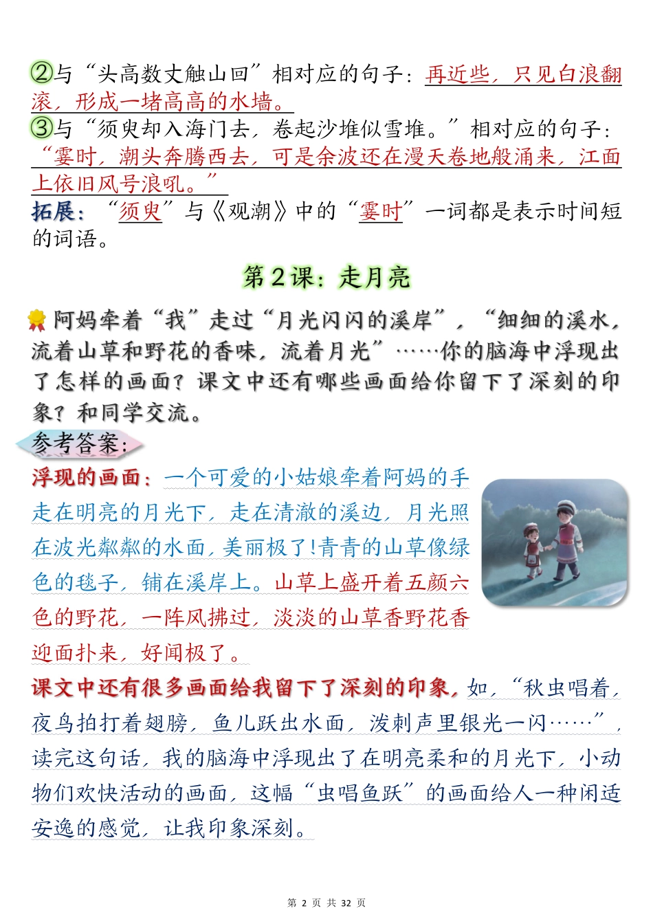 四年级上册语文课后练习题参考答案_第2页