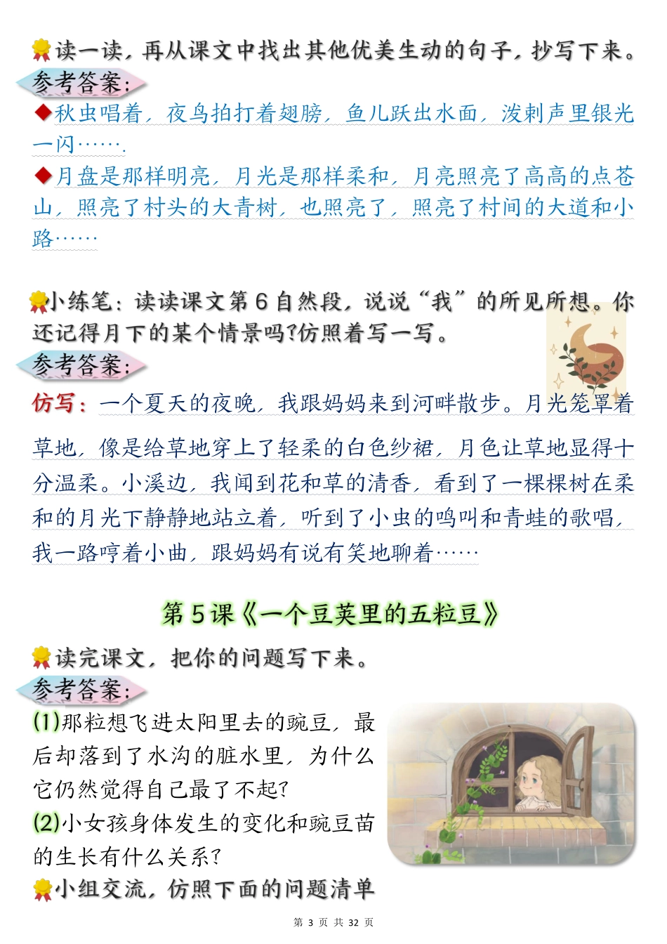 四年级上册语文课后练习题参考答案_第3页