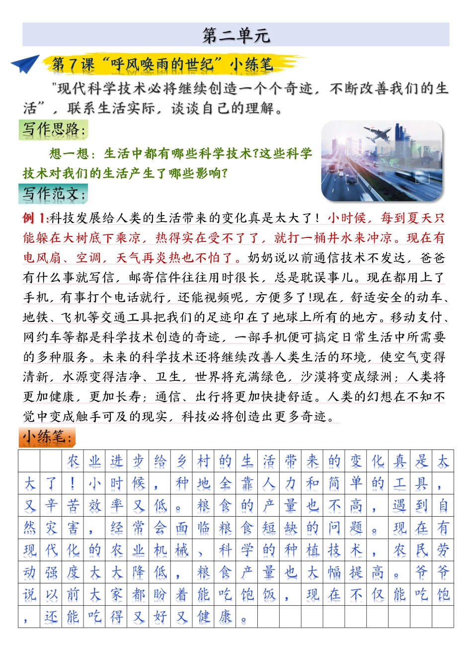 四年级上册语文课后小练笔-答案完整版_第2页