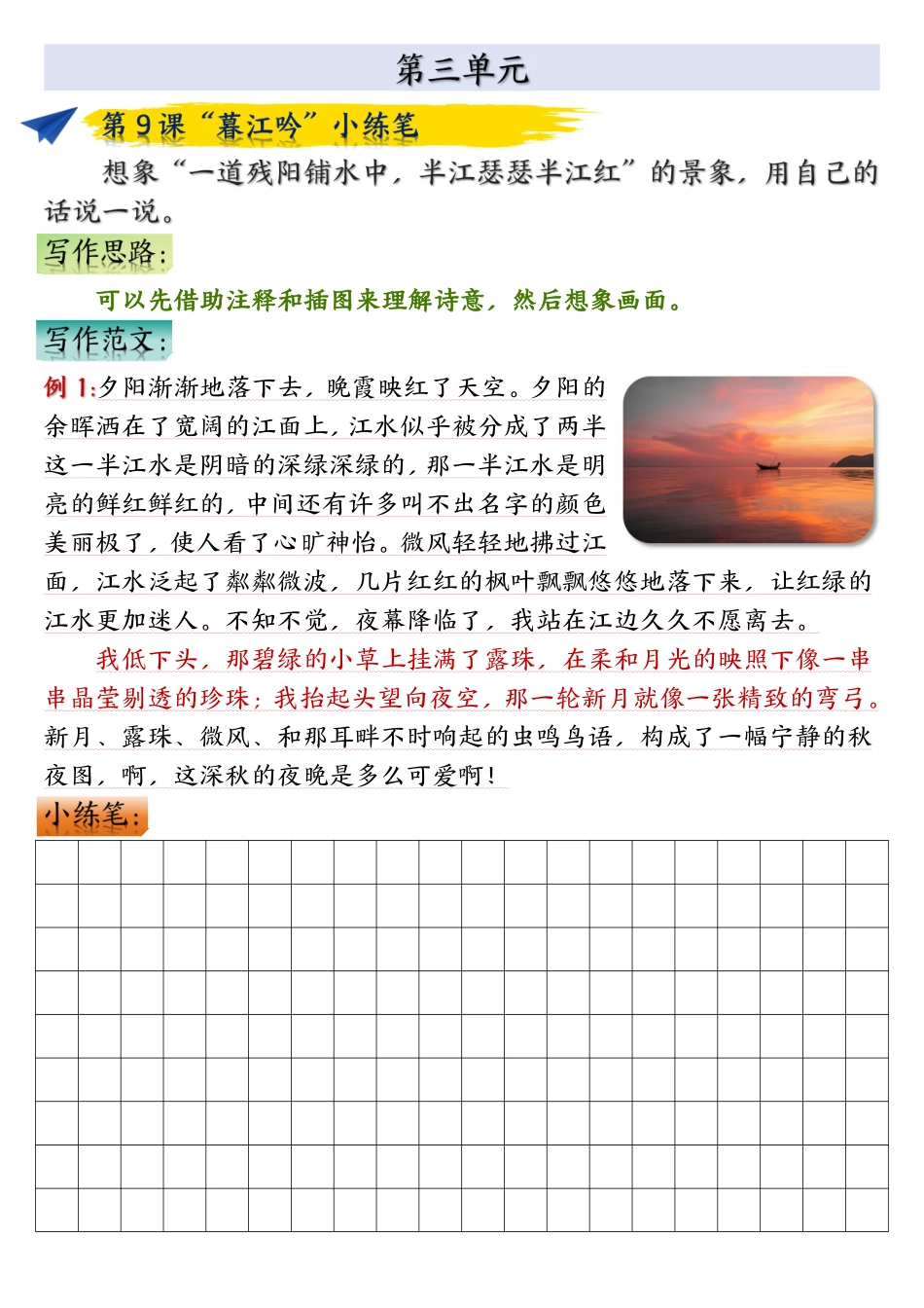 四年级上册语文课后小练笔-空白_第3页