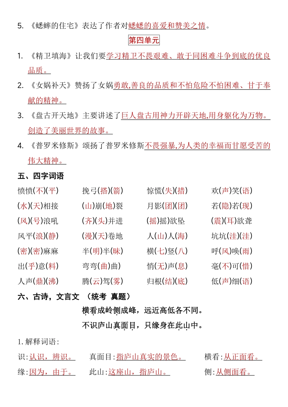 四年级上册语文期中复习提纲(1)(1)_第3页