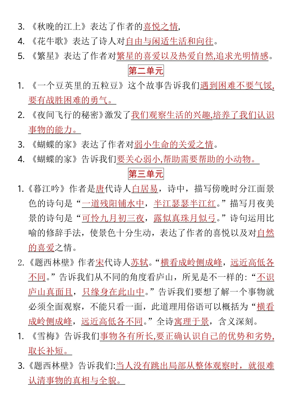 四年级上册语文期中复习提纲_第2页
