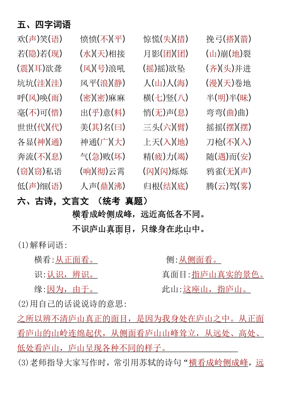 四年级上册语文期中复习提纲_第3页