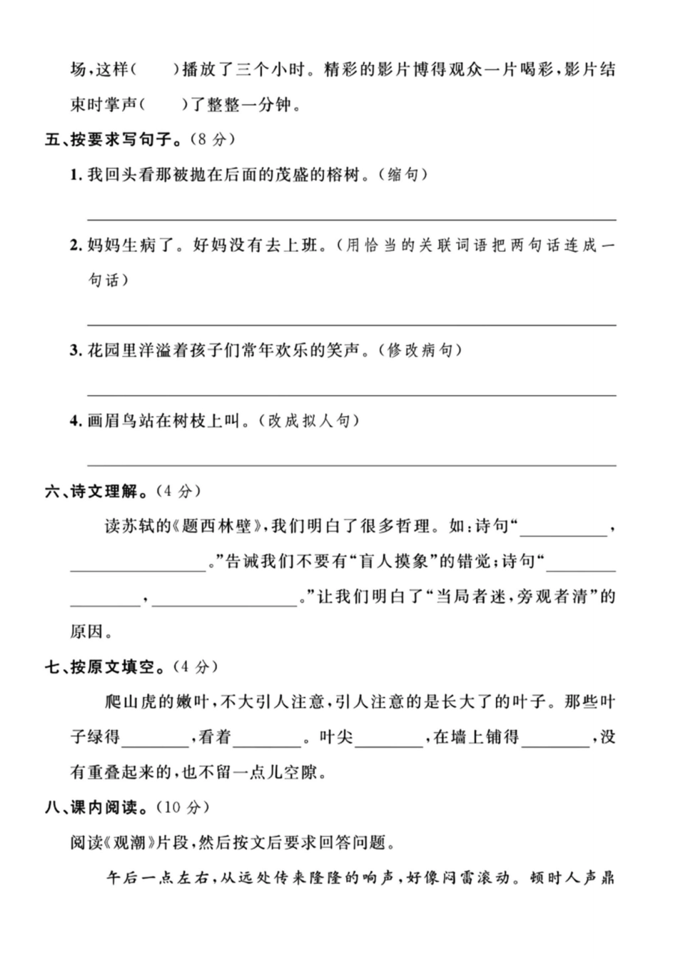 四年级上册语文期中检测卷--xu ron_第2页