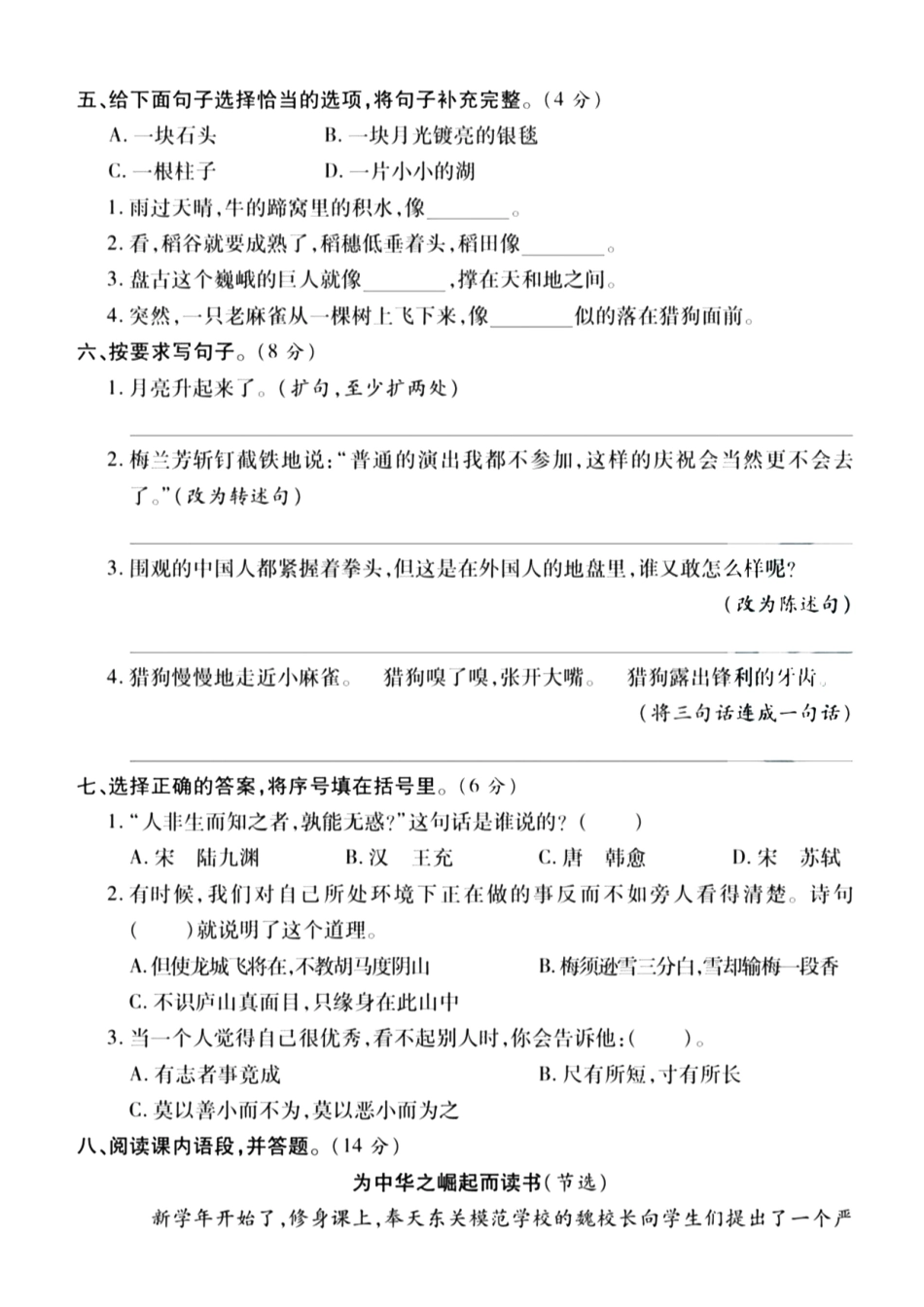四年级上册语文期中检测卷--慎重--含答案_第2页