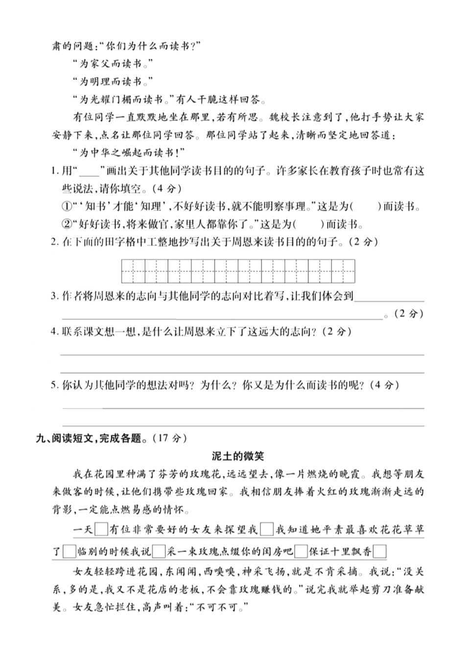 四年级上册语文期中检测卷--慎重--含答案_第3页